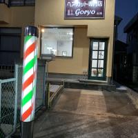 ヘアカット専門店　goryo 五領