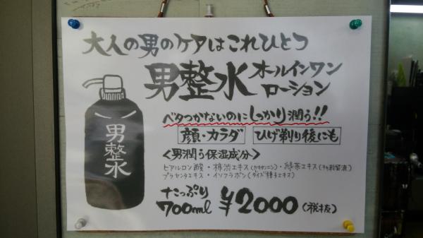 ☆男整水☆