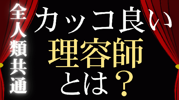 カッコ良い理容師～北浦和メンズカットの理容師ブログ～