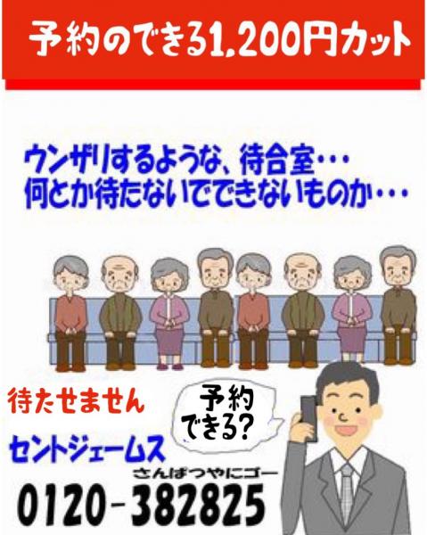 待たせません