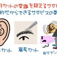 さいたま市北区でおすすめの理容室 床屋 48店舗 カットコンシェルジュ