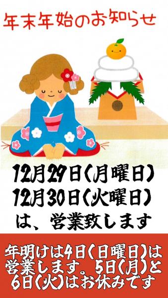 12月の最後の月火曜日は営業します