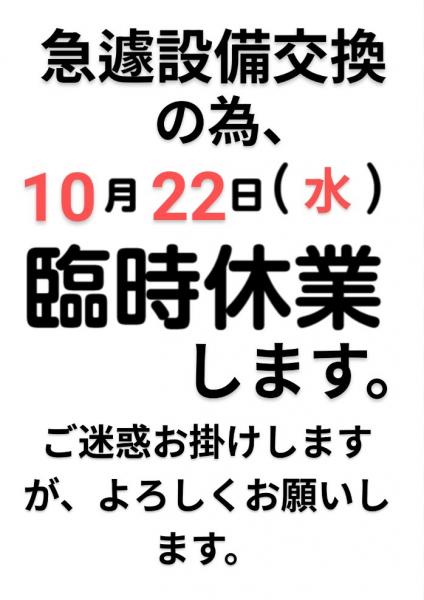 ☆臨時休業☆