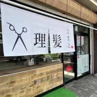 ファミリーカットサロンとまと ふじみの店