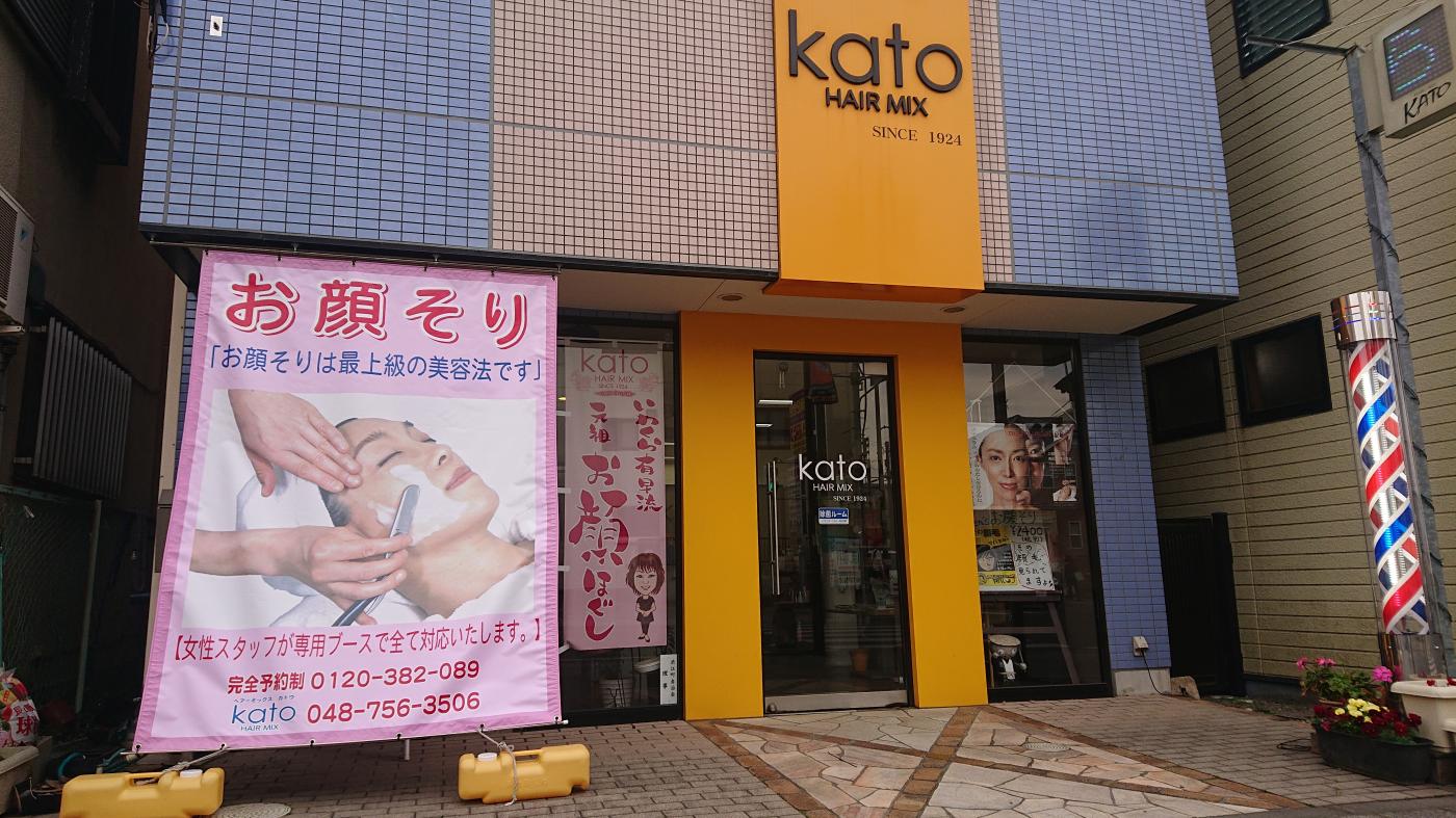 ヘアーミックスカトウ(岩槻駅の理容室)