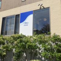 片瀬山理・美容室