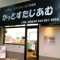 メンズカット・レディスシェービングのお店「かっとすたじあむ」