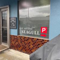 カットスタジオシーガル