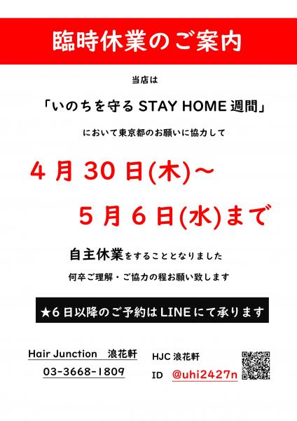★臨時休業のご案内