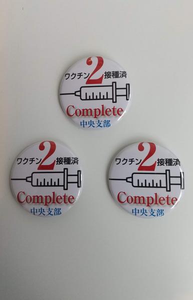★ワクチン2回接種
