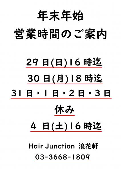 2019年末年始の営業時間