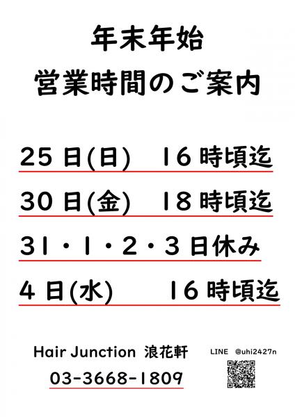 ★年末年始の営業について