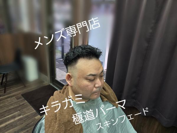 キラガミ 極道パーマ + スキンフェード
