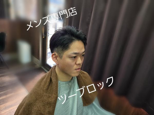 ツーブロック