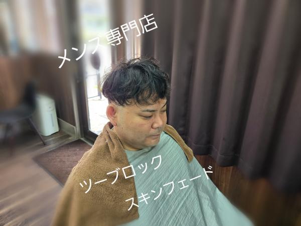 ツーブロック・スキンフェード