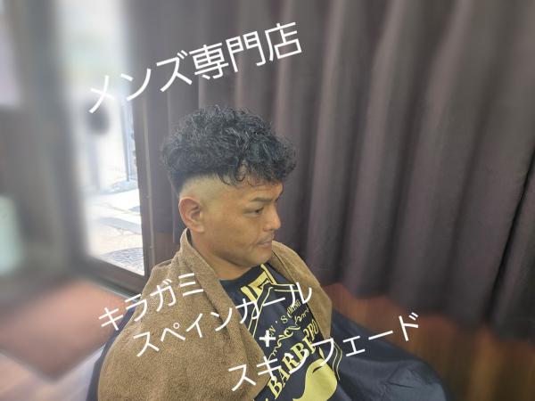 キラガミ スペインカール + スキンフェード。