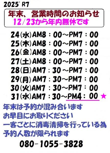 2025.R7 年末の営業案内