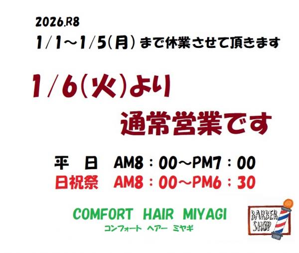 2026.R8　年始のお知らせ