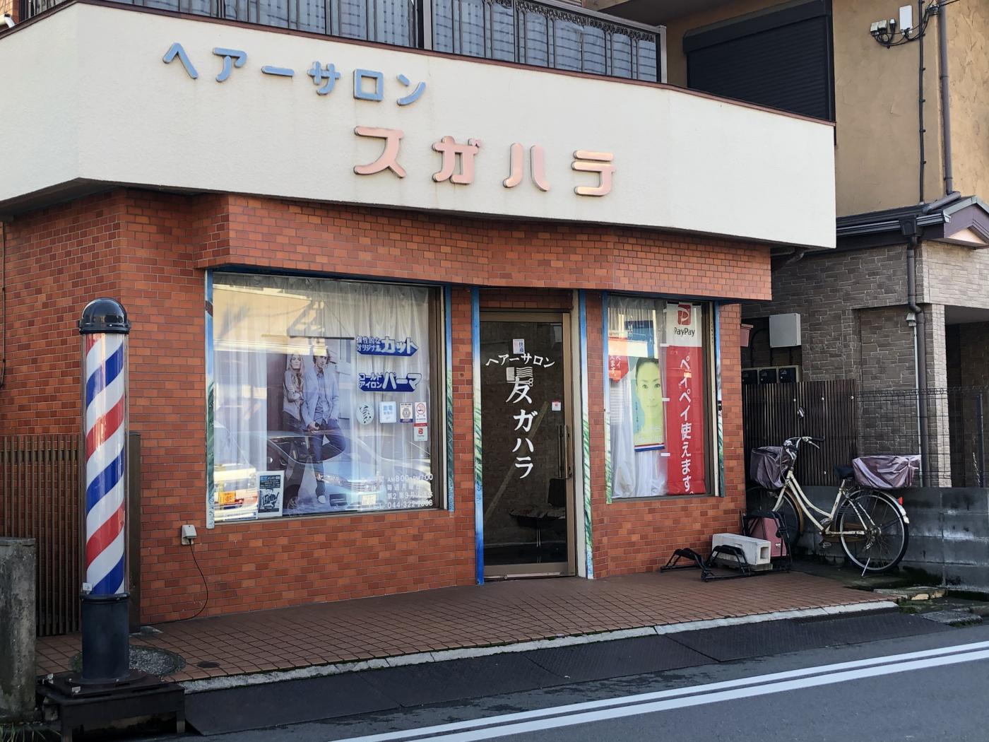 ヘアーサロンスガハラ(武蔵白石駅の理容室)