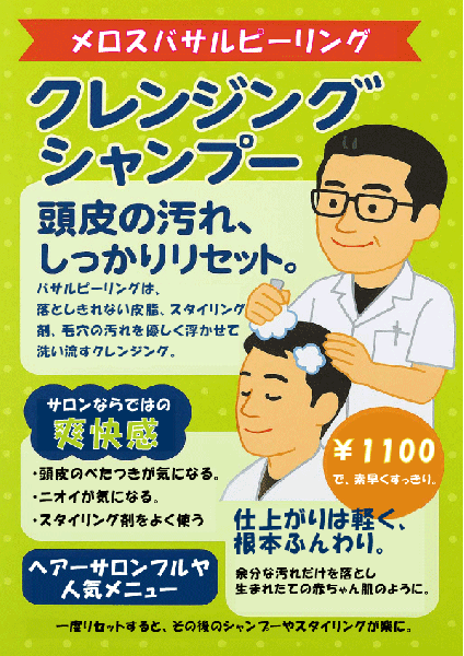 クレンジングメニュー(店長おススメ!)