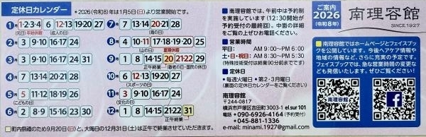 2026年度 営業案内(表)