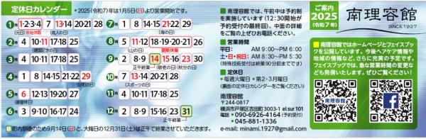 2025年度　カレンダー(表)