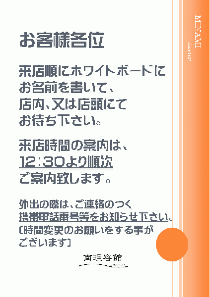 待ち時間外出用ボード(使い方)