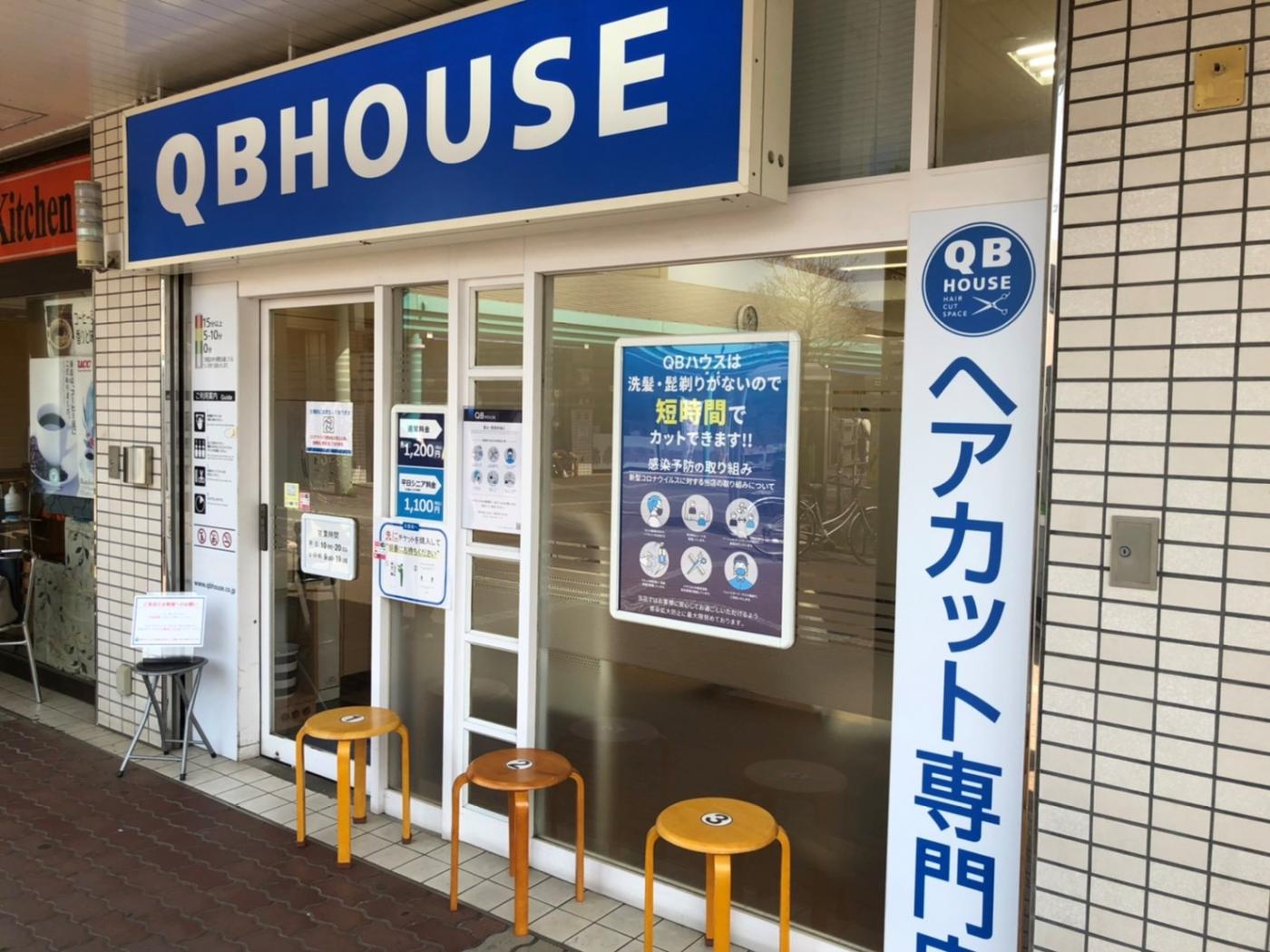 QBハウス 西武狭山ヶ丘駅店(狭山ヶ丘駅のカット専門店)