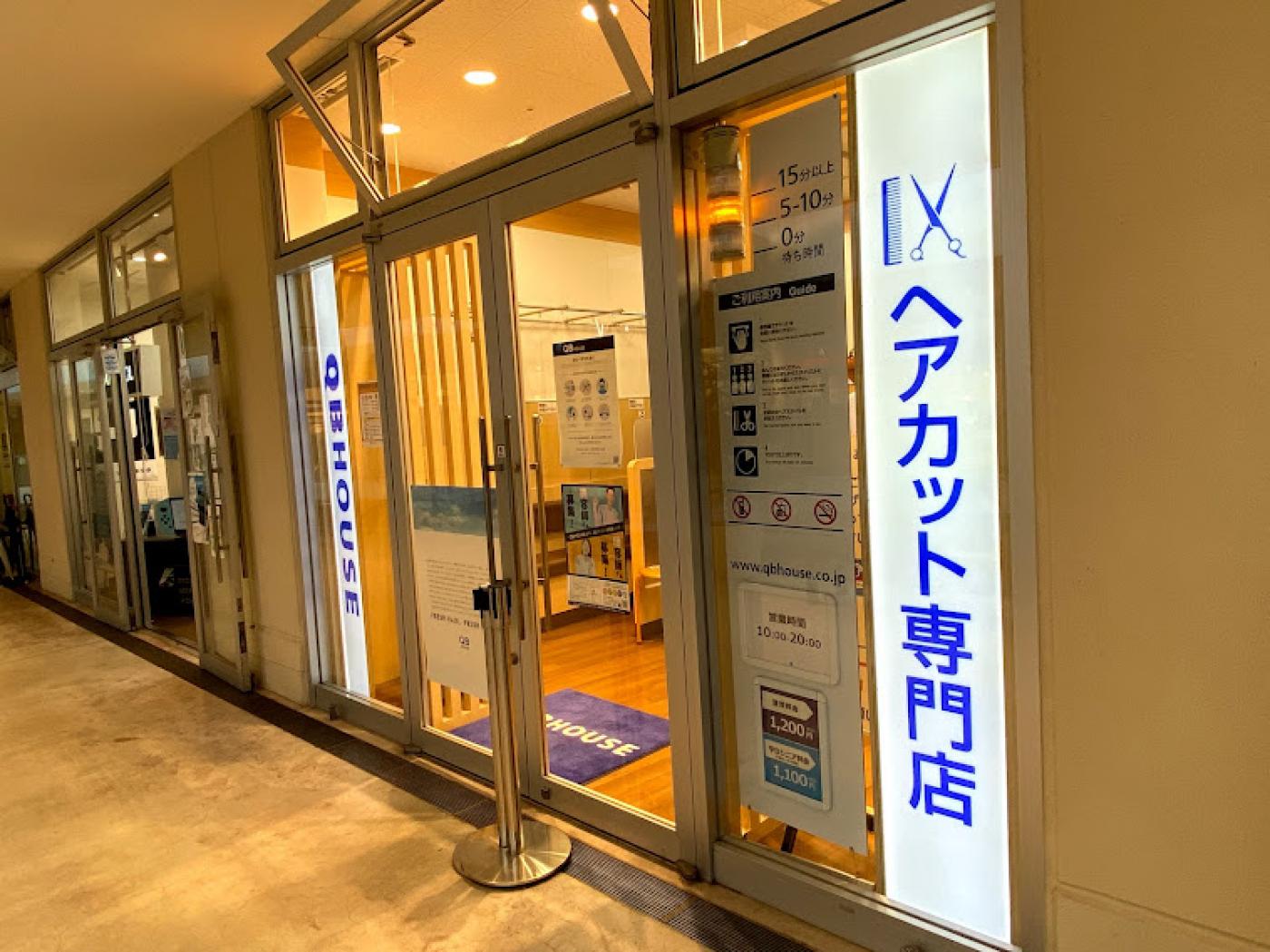 QBハウス たまプラーザテラス店(たまプラーザ駅のカット専門店)