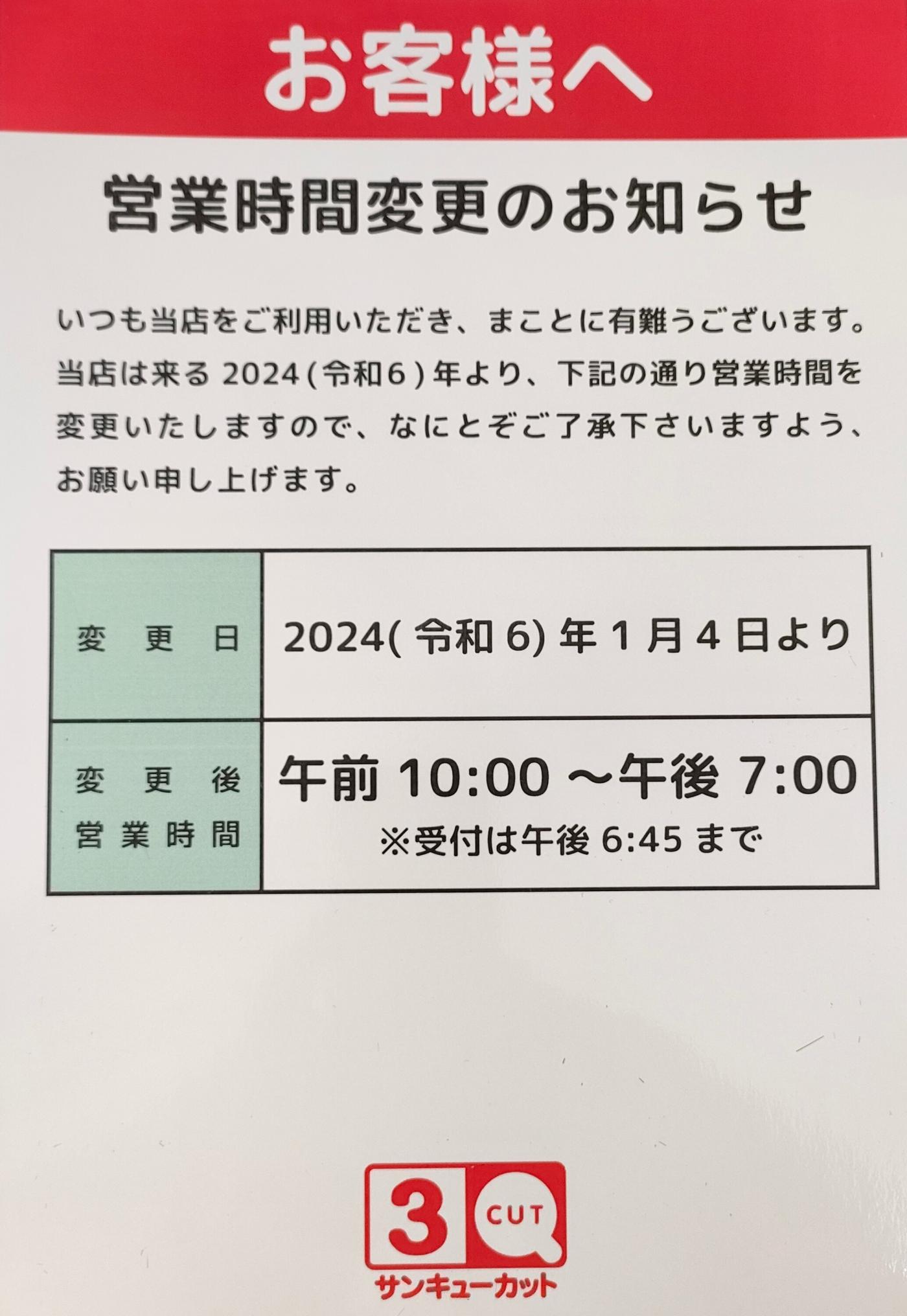 サンキューカット ビバモール加須店(加須駅のカット専門店)