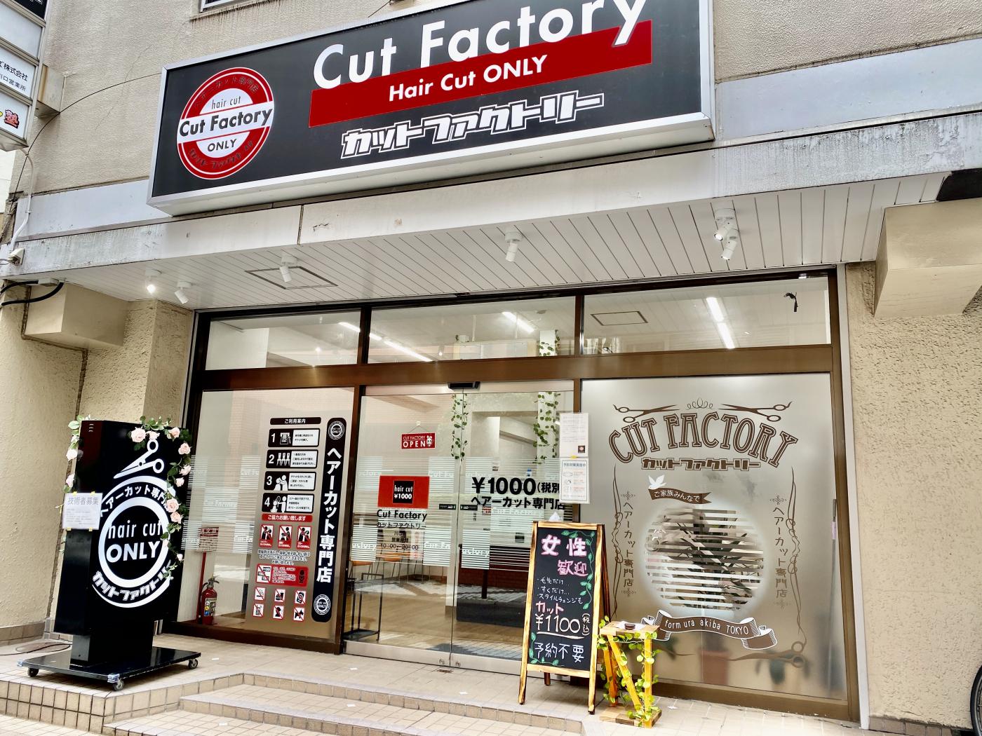 カットファクトリー 川口店(川口駅のカット専門店)