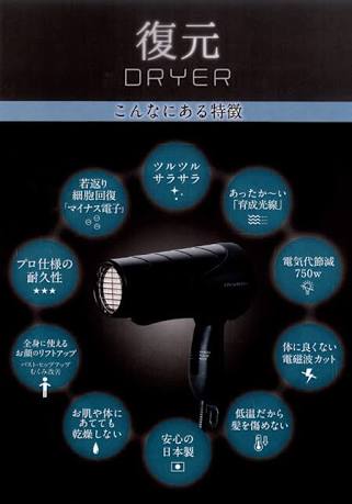 復元ドライヤー再入荷