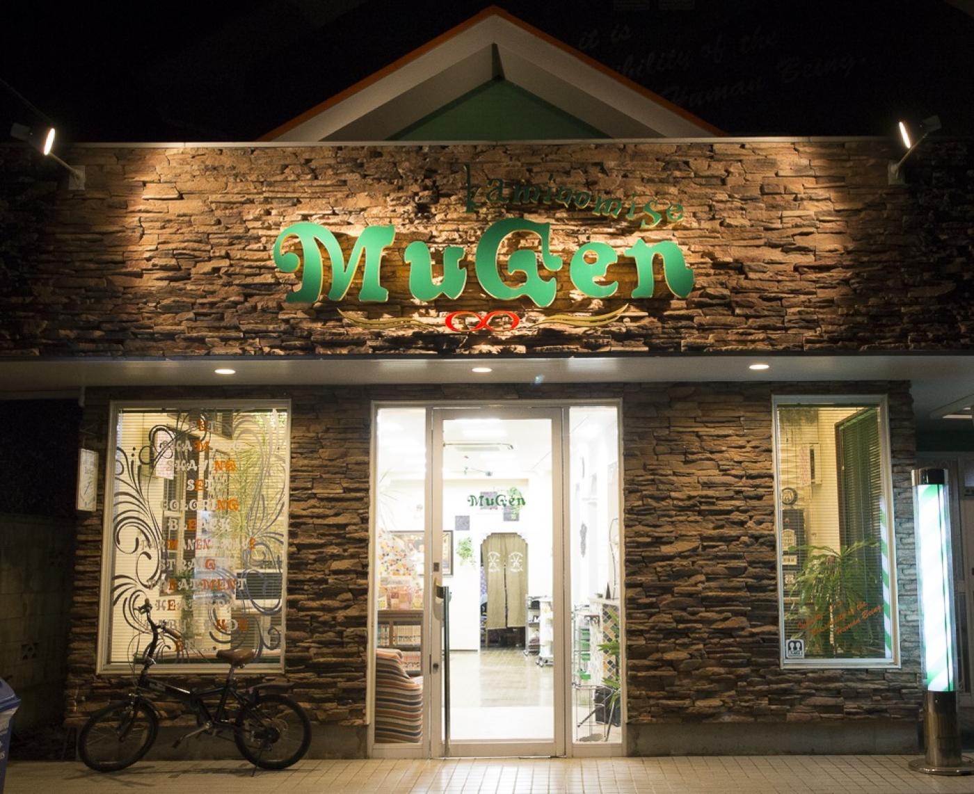 髪の店MuGen-kaminomisemugen(かすみがうら市の理容室)