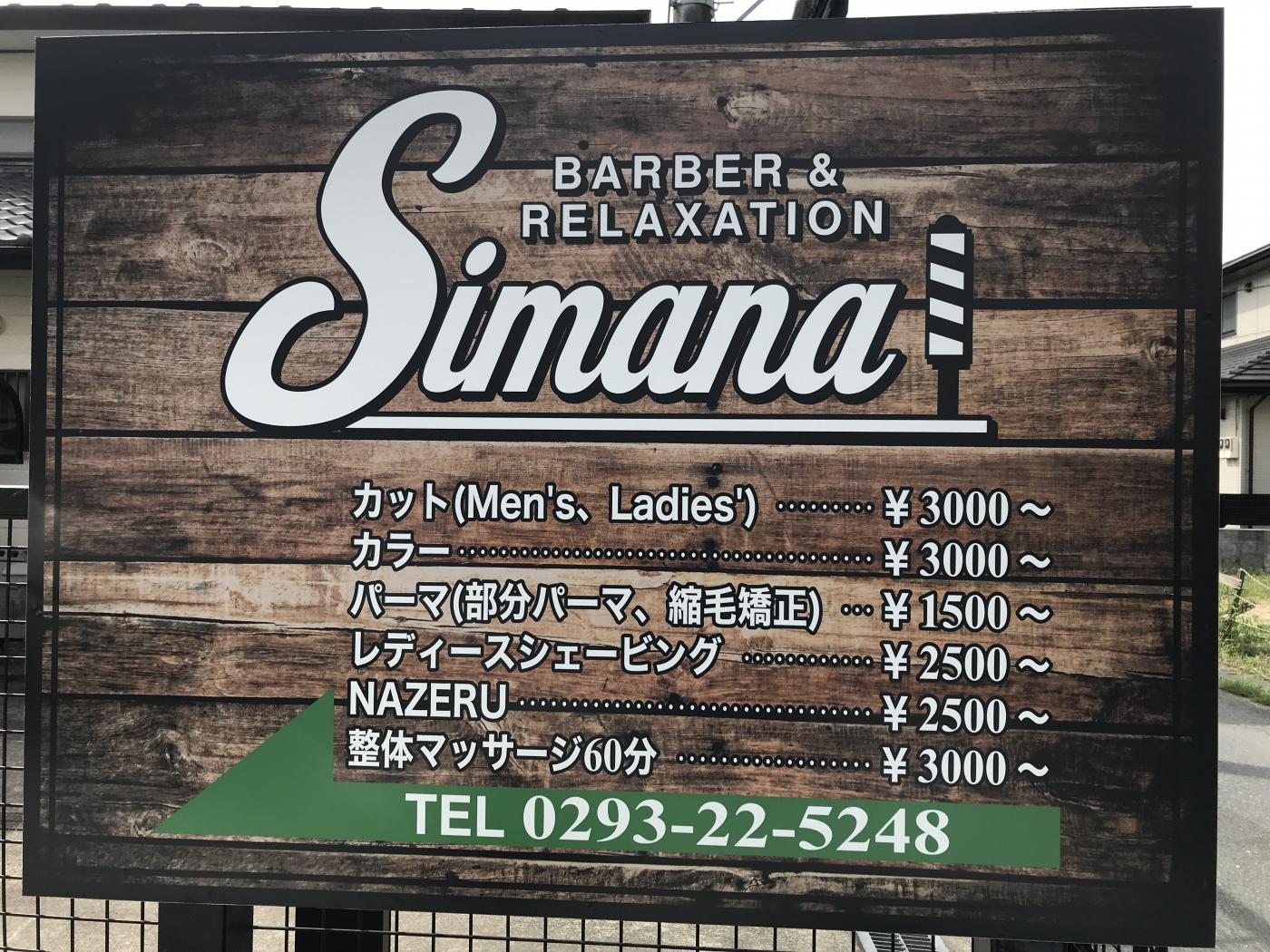 ヘアーサロンしまな BARBER & RELAXATION(高萩市の理容室)