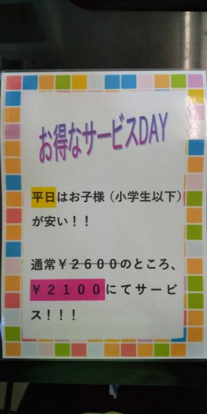 お得なサービスデー