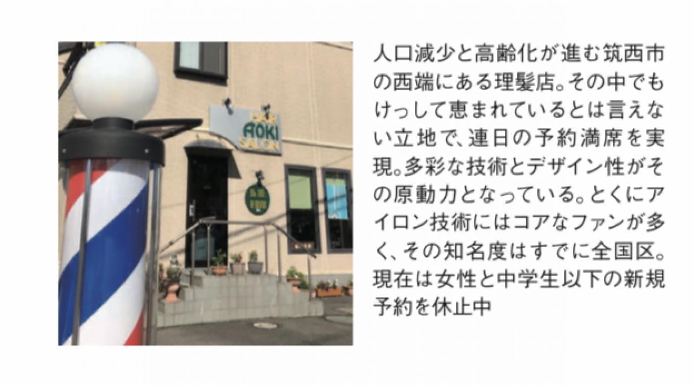 ヘアーサロンアオキ(川島駅の理容室)