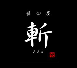髪切屋斬(堀米駅の理容室)