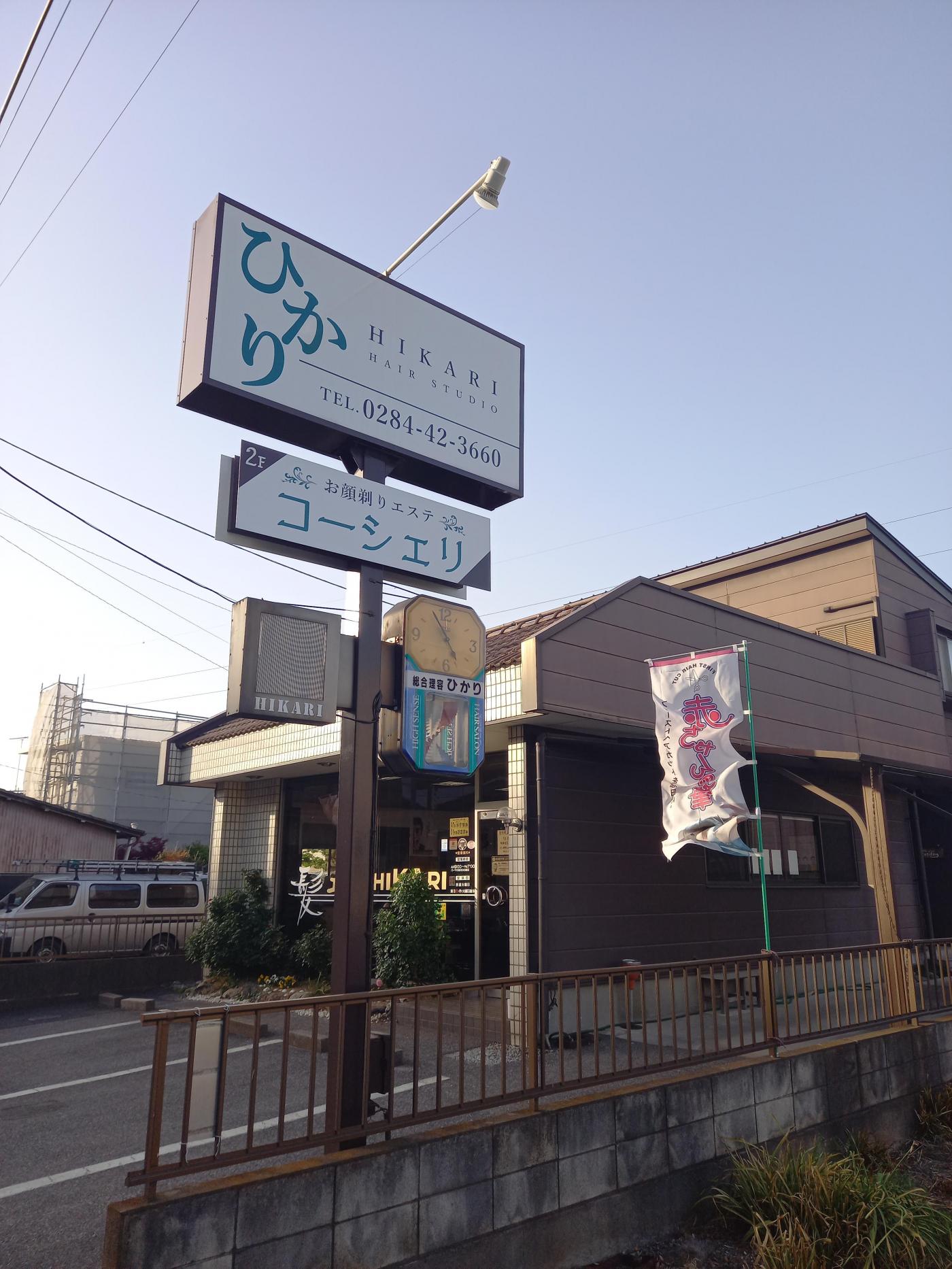 ひかりヘアースタジオ・コーシェリ(足利駅の理容室)
