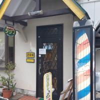 ヘアーサロン・タジマ