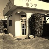 バーバーホンマ