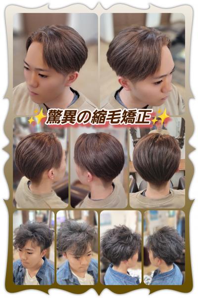 新☆くせ毛縮毛矯正