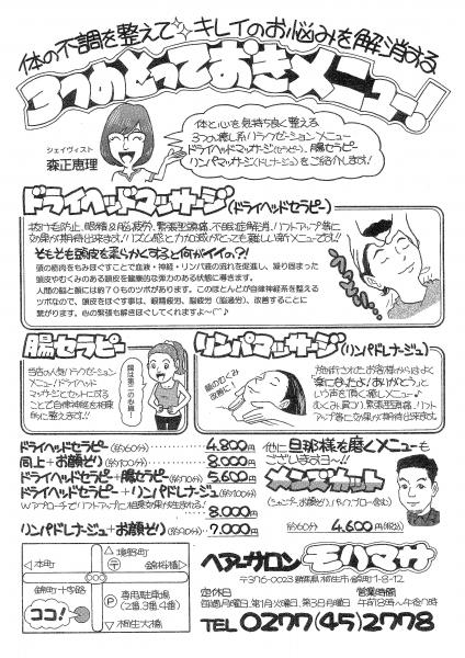 お顔剃り美容法