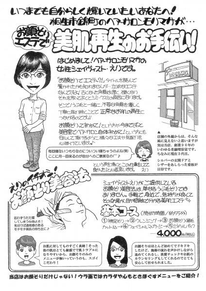 お顔剃り美容法