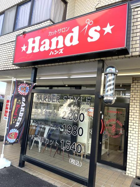 カットサロンハンズ　安倍川駅前店