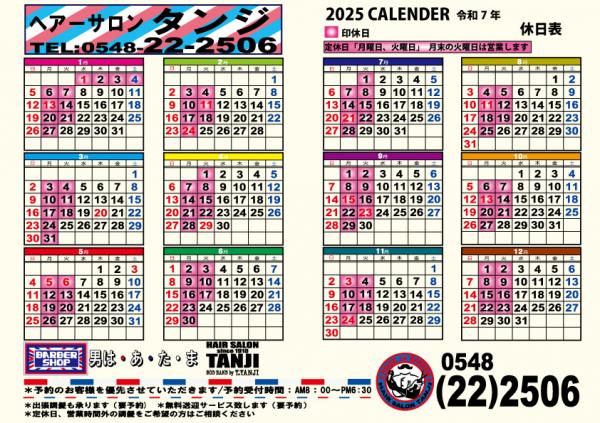 2025休日カレンダー