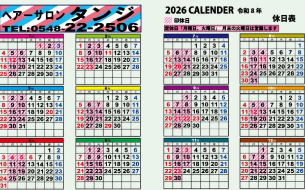 2026年(令和8年)休日カレンダー