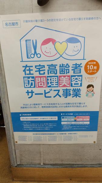 在宅高齢者訪問理美容サービス事業