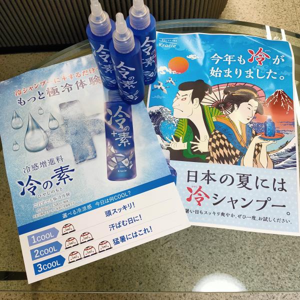 冷シャンプーはじめました。