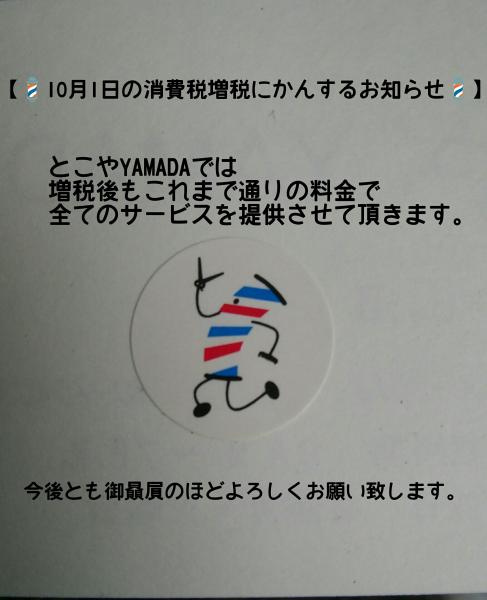 消費税増税に関するお知らせです。