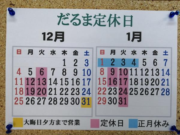 2022年末休み